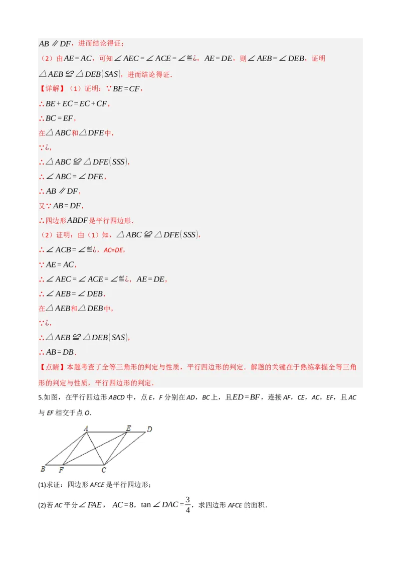 专题22多边形与平行四边形（解析版）_中考数学一轮复习word_解析版