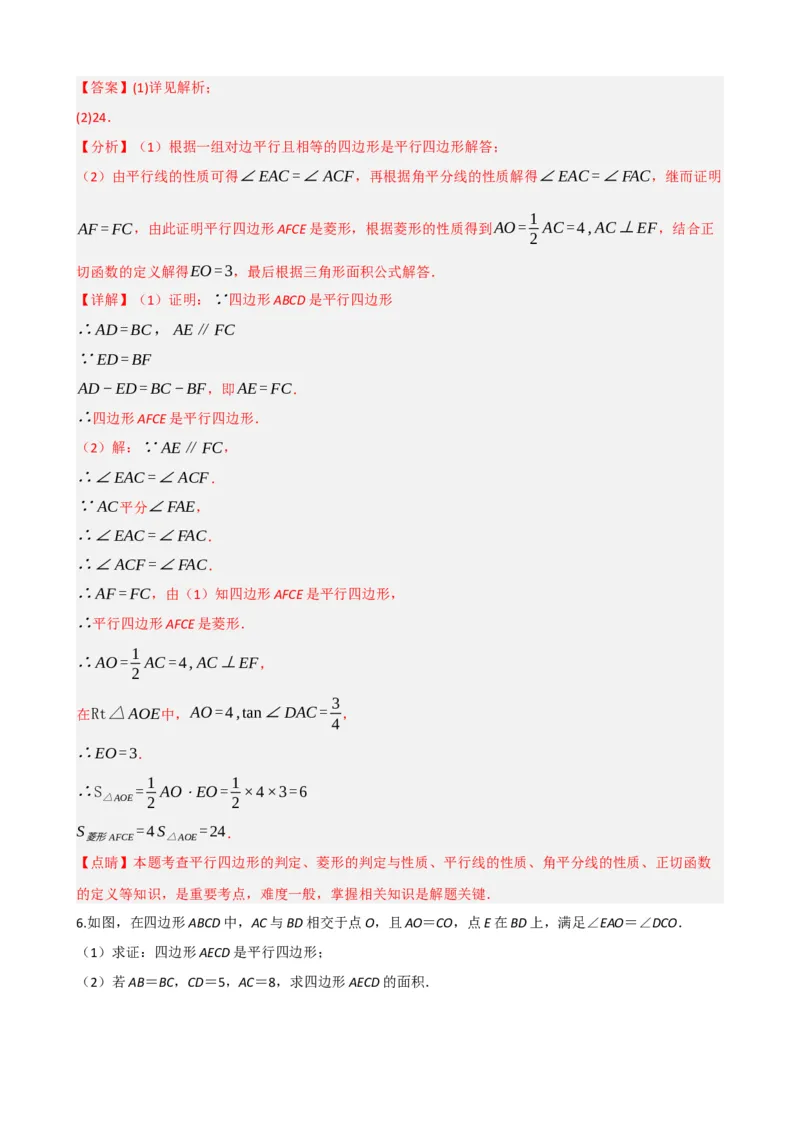 专题22多边形与平行四边形（解析版）_中考数学一轮复习word_解析版