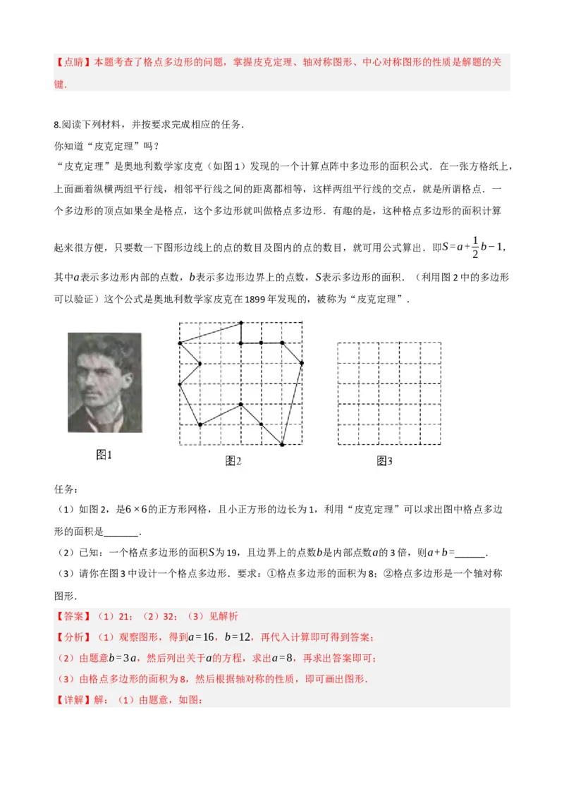 专题22多边形与平行四边形（解析版）_中考数学一轮复习word_解析版
