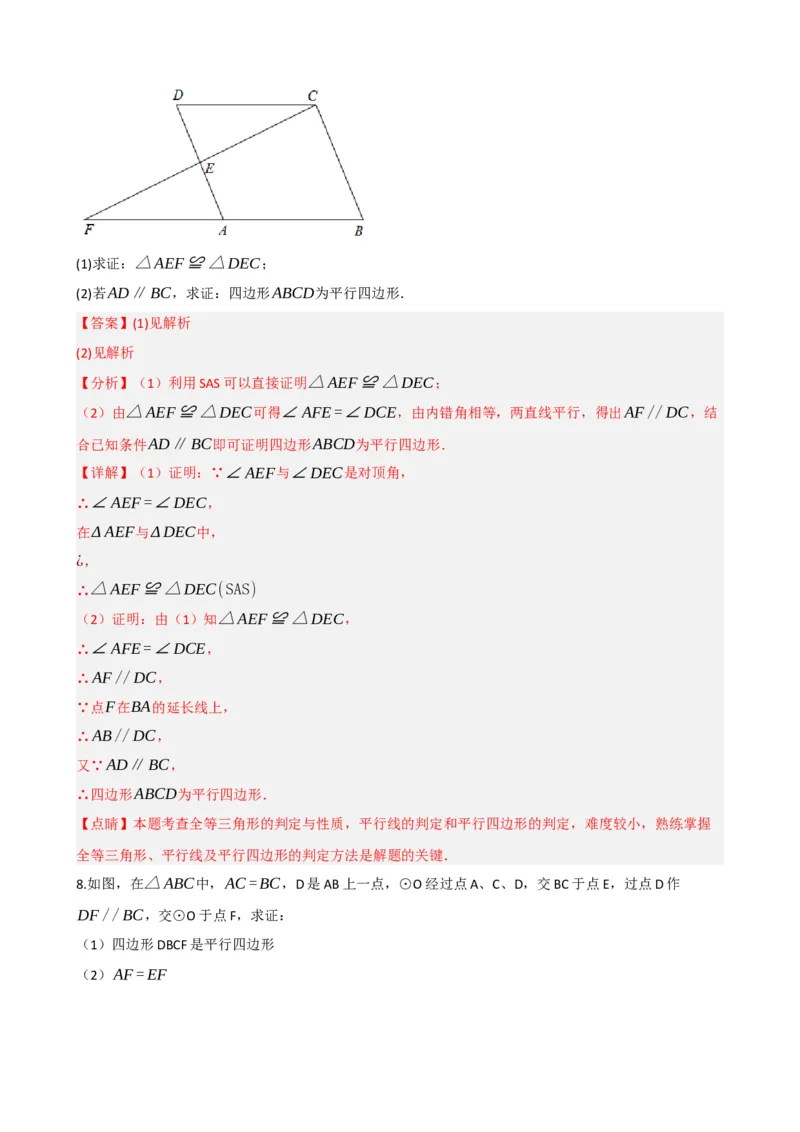 专题22多边形与平行四边形（解析版）_中考数学一轮复习word_解析版