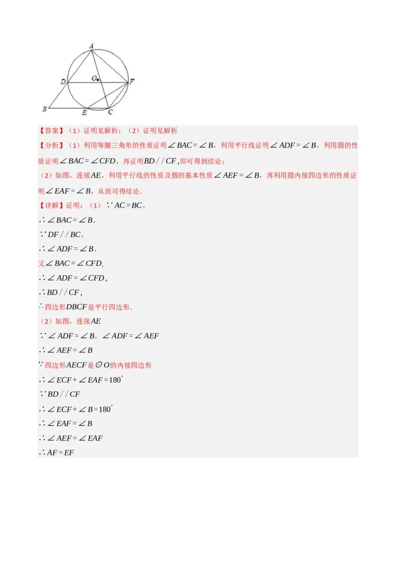 专题22多边形与平行四边形（解析版）_中考数学一轮复习word_解析版