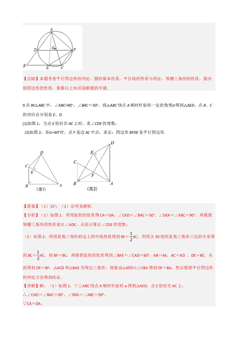 专题22多边形与平行四边形（解析版）_中考数学一轮复习word_解析版