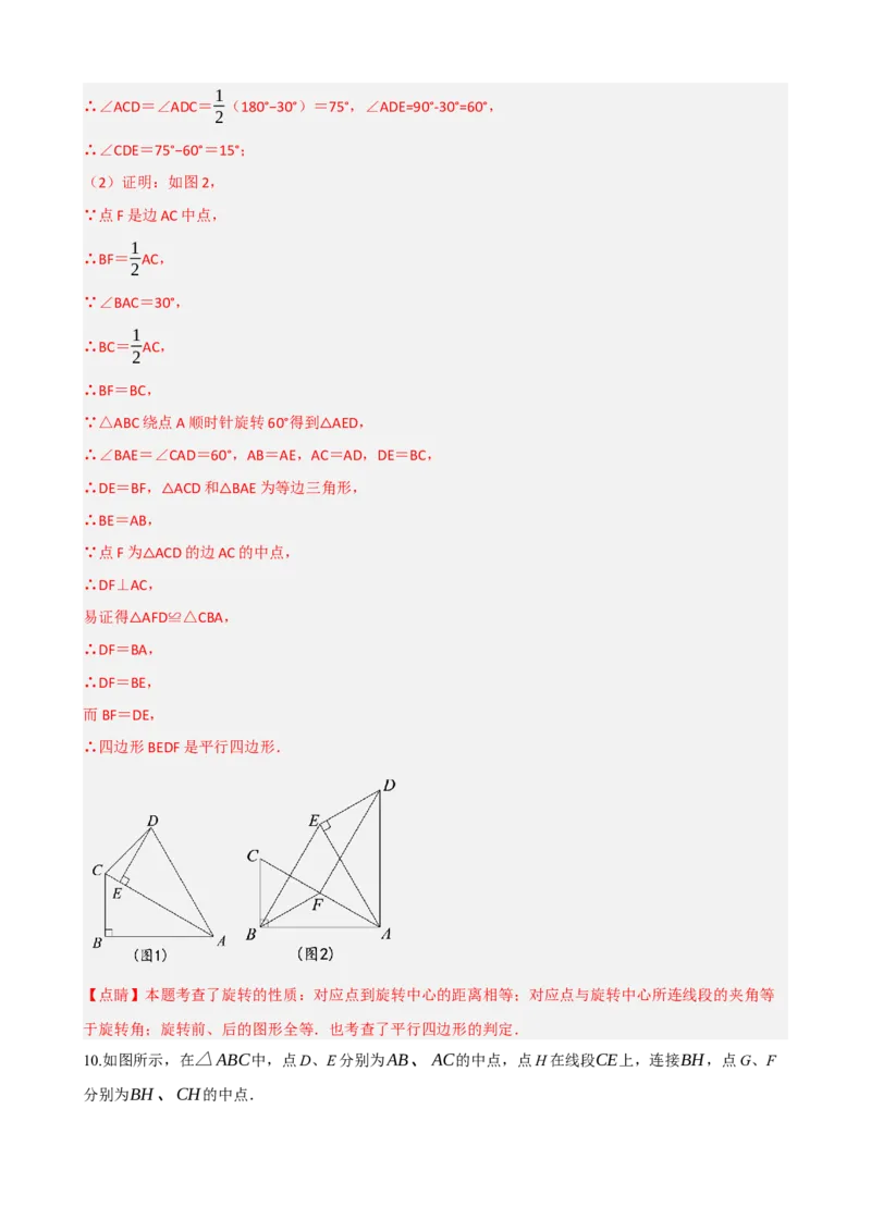 专题22多边形与平行四边形（解析版）_中考数学一轮复习word_解析版