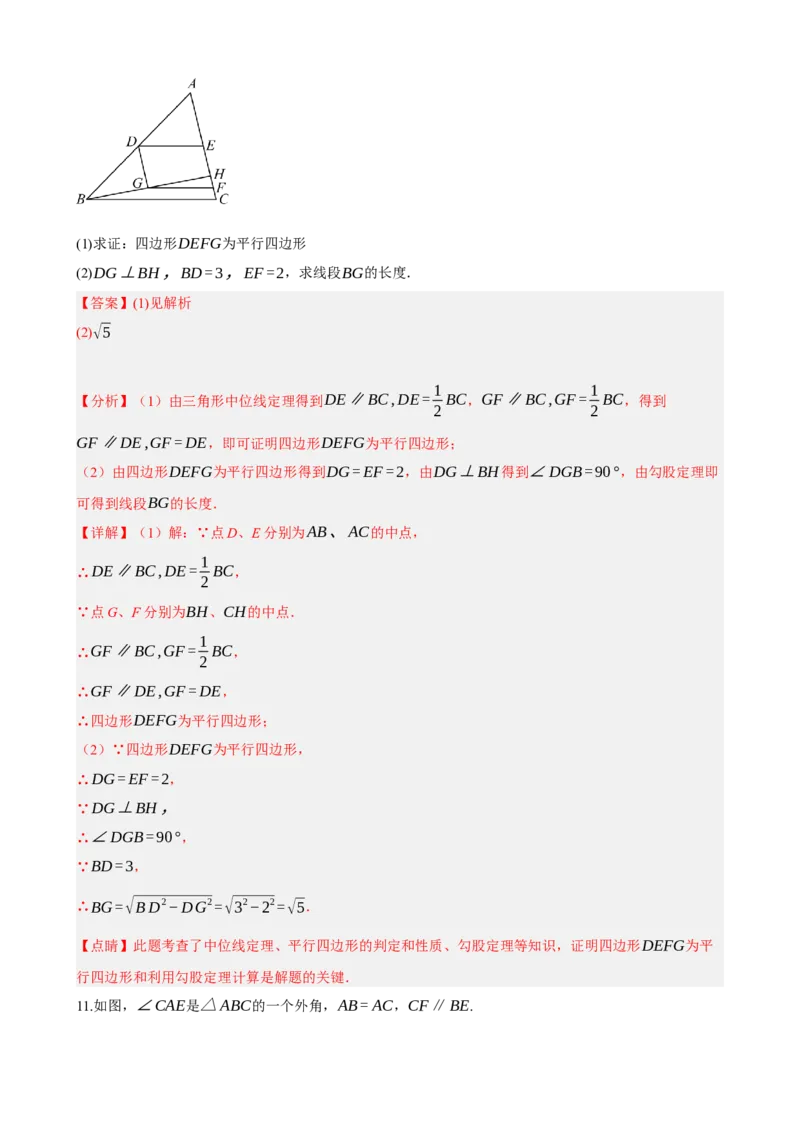 专题22多边形与平行四边形（解析版）_中考数学一轮复习word_解析版