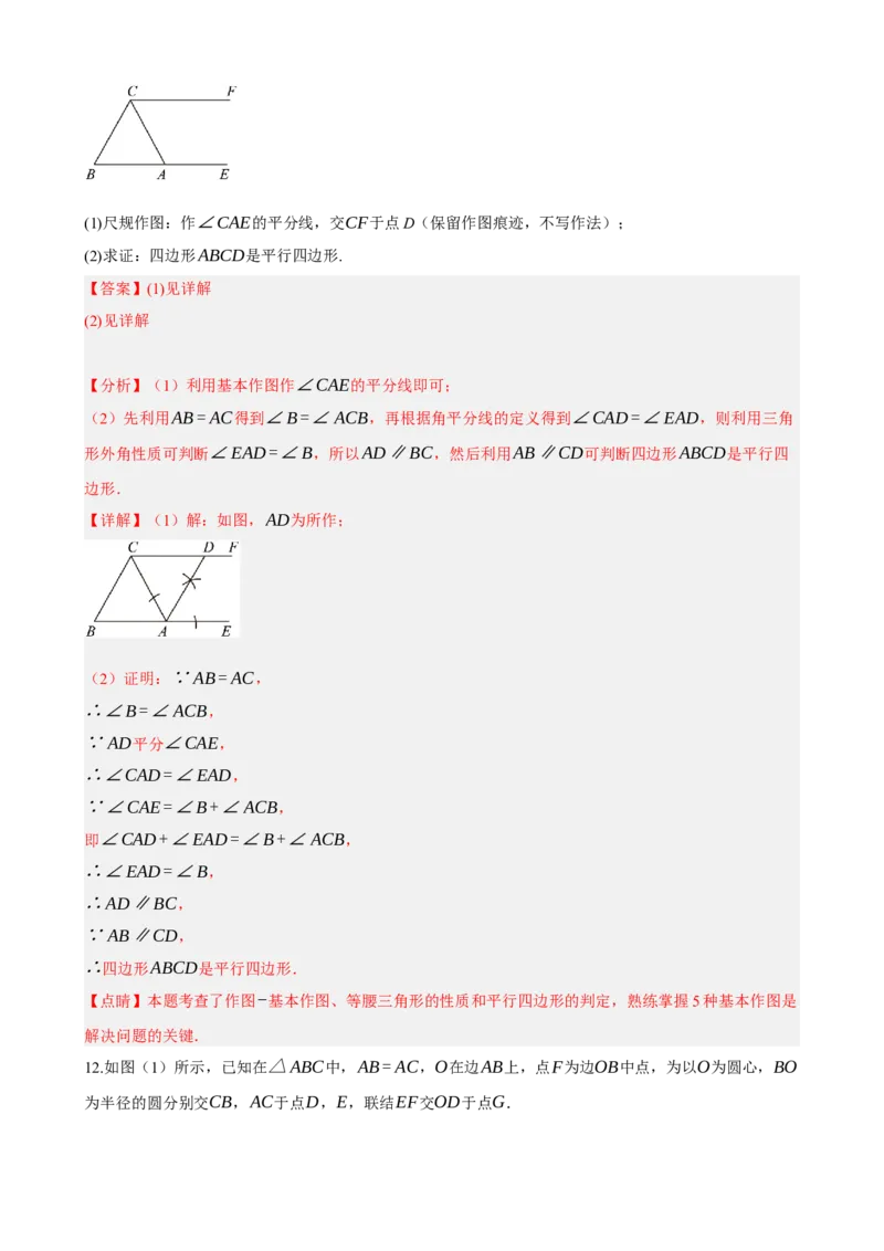 专题22多边形与平行四边形（解析版）_中考数学一轮复习word_解析版