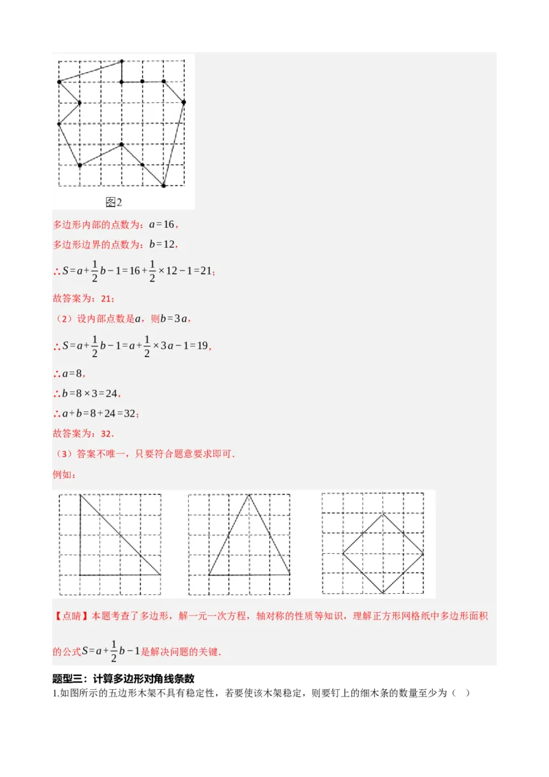 专题22多边形与平行四边形（解析版）_中考数学一轮复习word_解析版