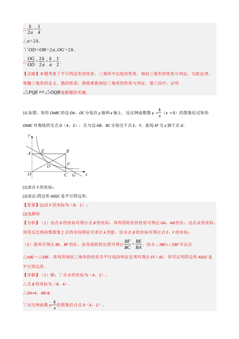 专题22多边形与平行四边形（解析版）_中考数学一轮复习word_解析版