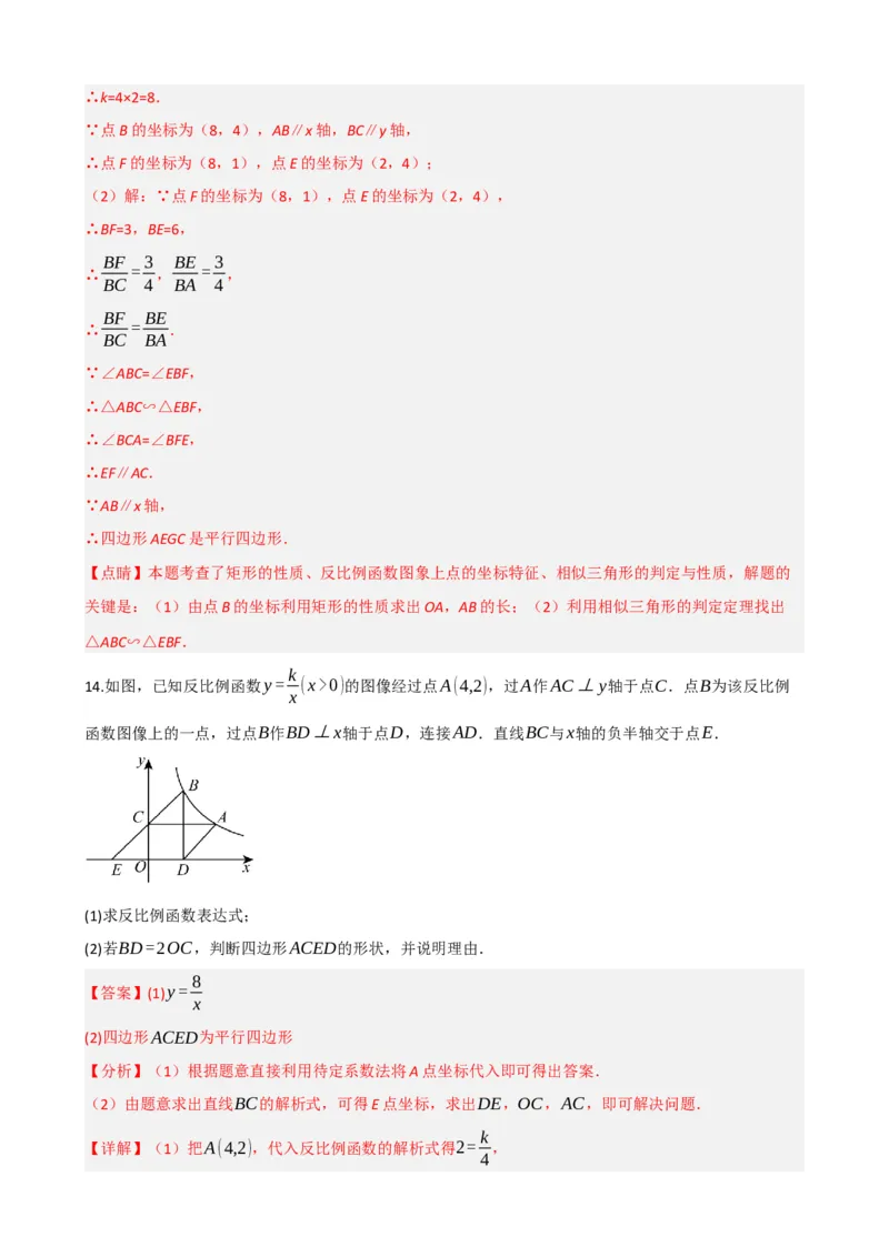 专题22多边形与平行四边形（解析版）_中考数学一轮复习word_解析版