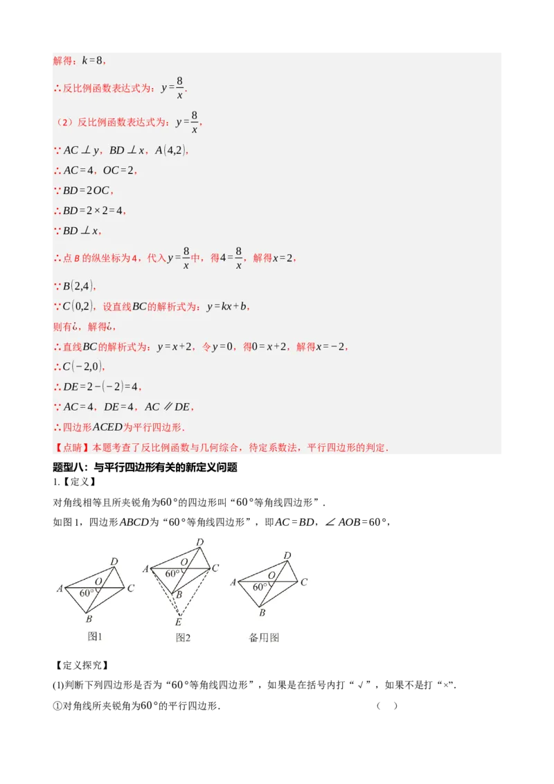 专题22多边形与平行四边形（解析版）_中考数学一轮复习word_解析版