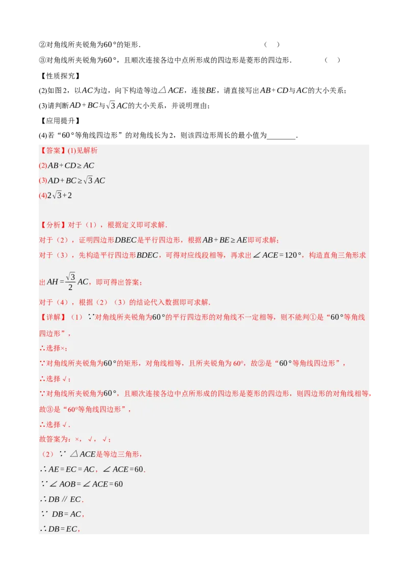 专题22多边形与平行四边形（解析版）_中考数学一轮复习word_解析版