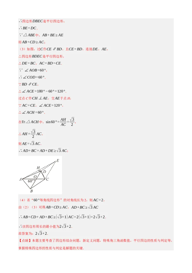 专题22多边形与平行四边形（解析版）_中考数学一轮复习word_解析版