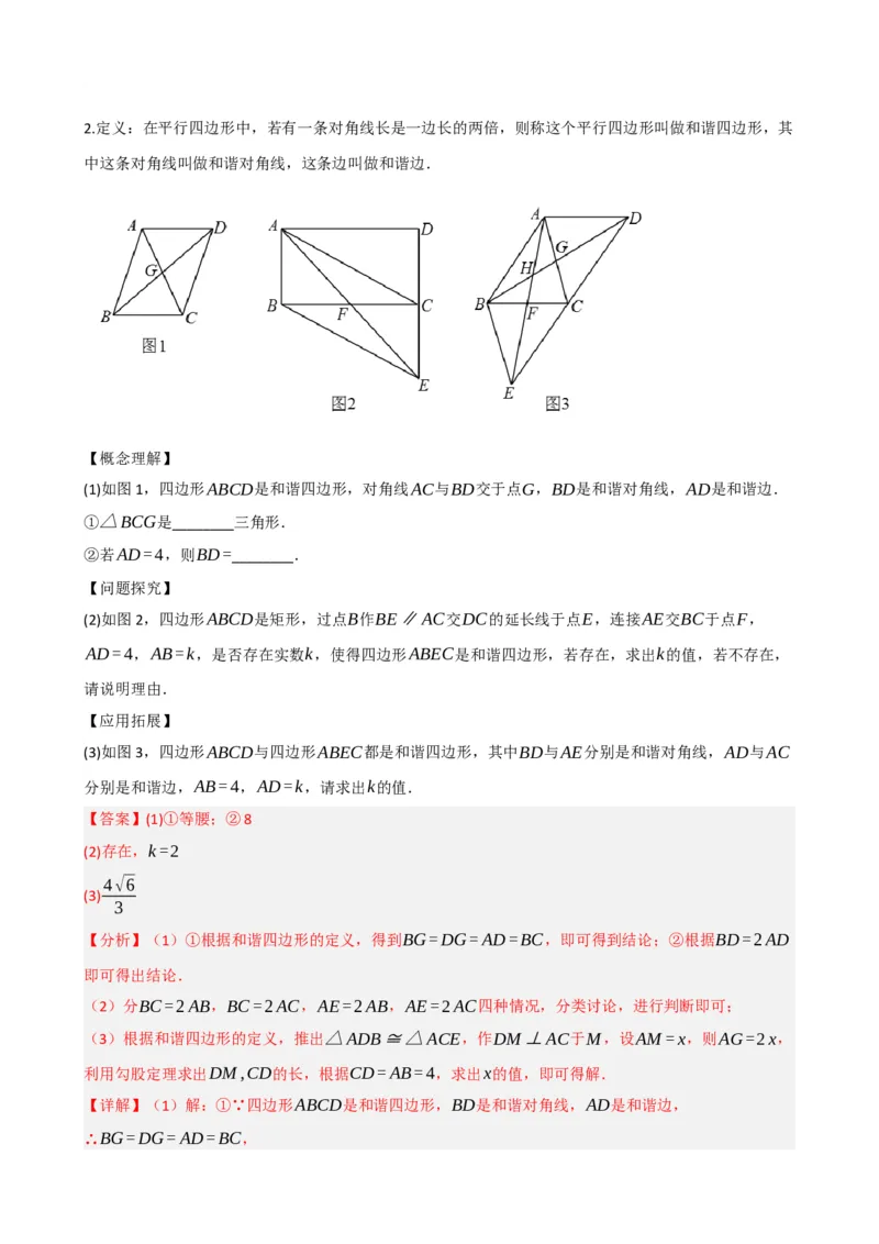 专题22多边形与平行四边形（解析版）_中考数学一轮复习word_解析版