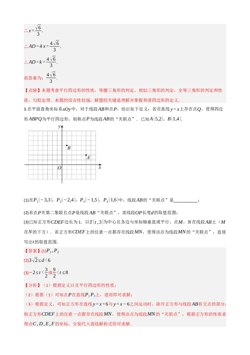 专题22多边形与平行四边形（解析版）_中考数学一轮复习word_解析版