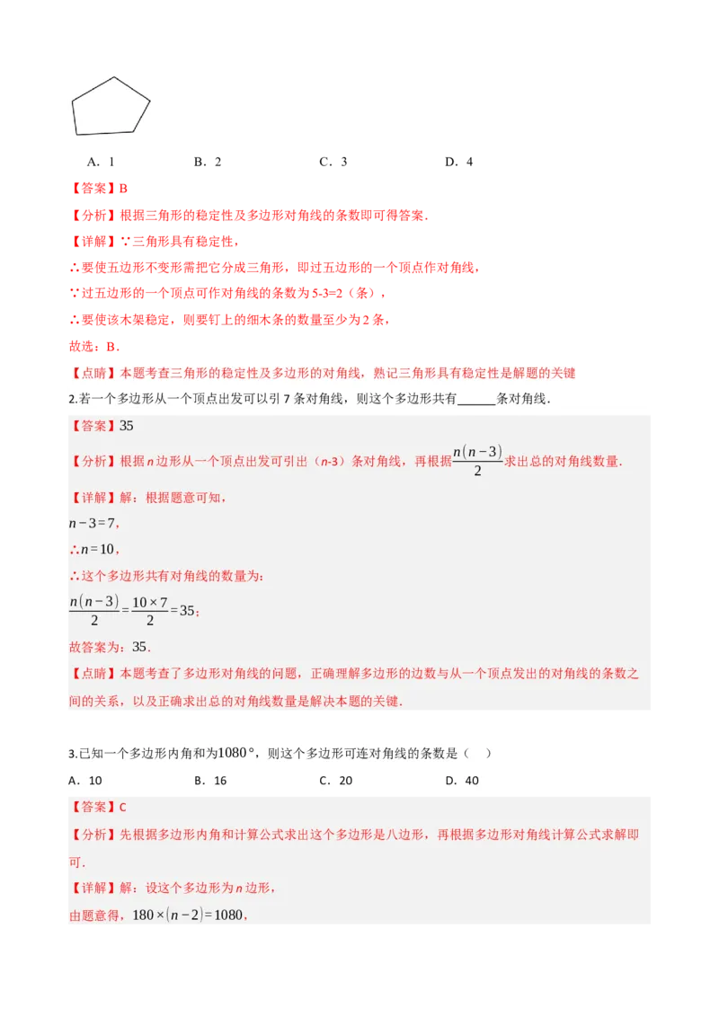 专题22多边形与平行四边形（解析版）_中考数学一轮复习word_解析版