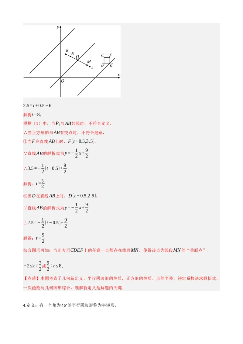 专题22多边形与平行四边形（解析版）_中考数学一轮复习word_解析版