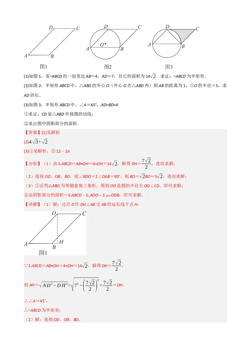 专题22多边形与平行四边形（解析版）_中考数学一轮复习word_解析版