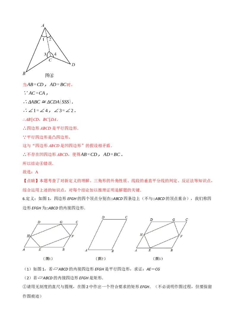 专题22多边形与平行四边形（解析版）_中考数学一轮复习word_解析版