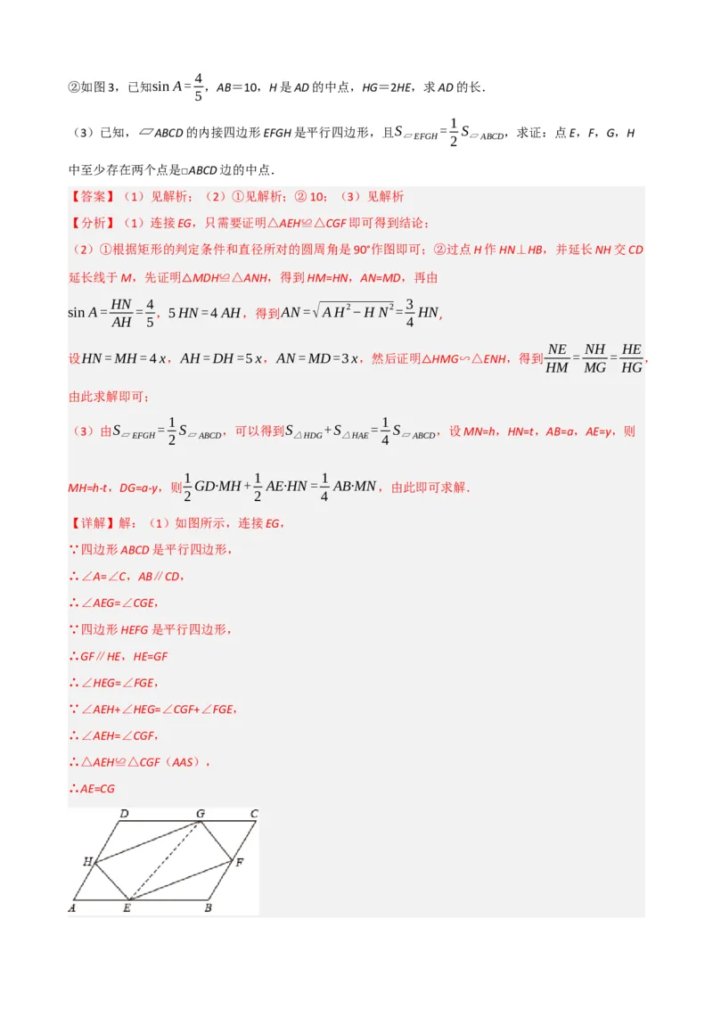 专题22多边形与平行四边形（解析版）_中考数学一轮复习word_解析版