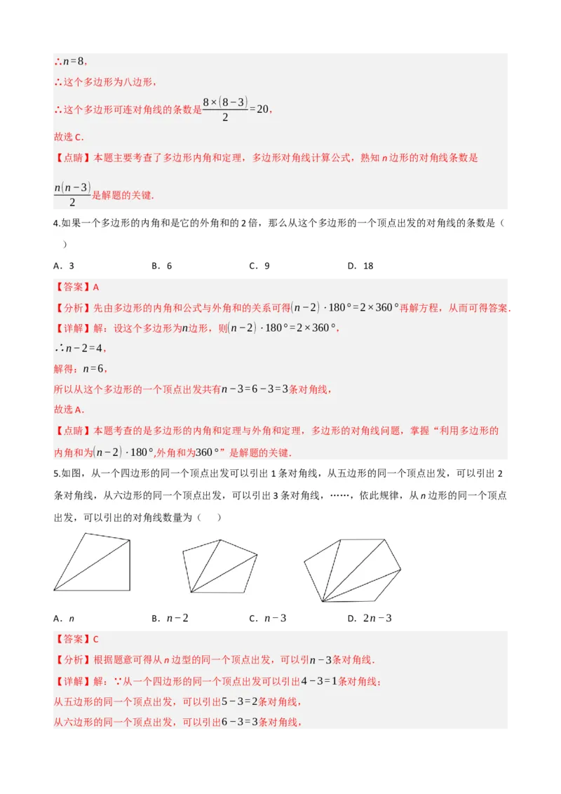专题22多边形与平行四边形（解析版）_中考数学一轮复习word_解析版