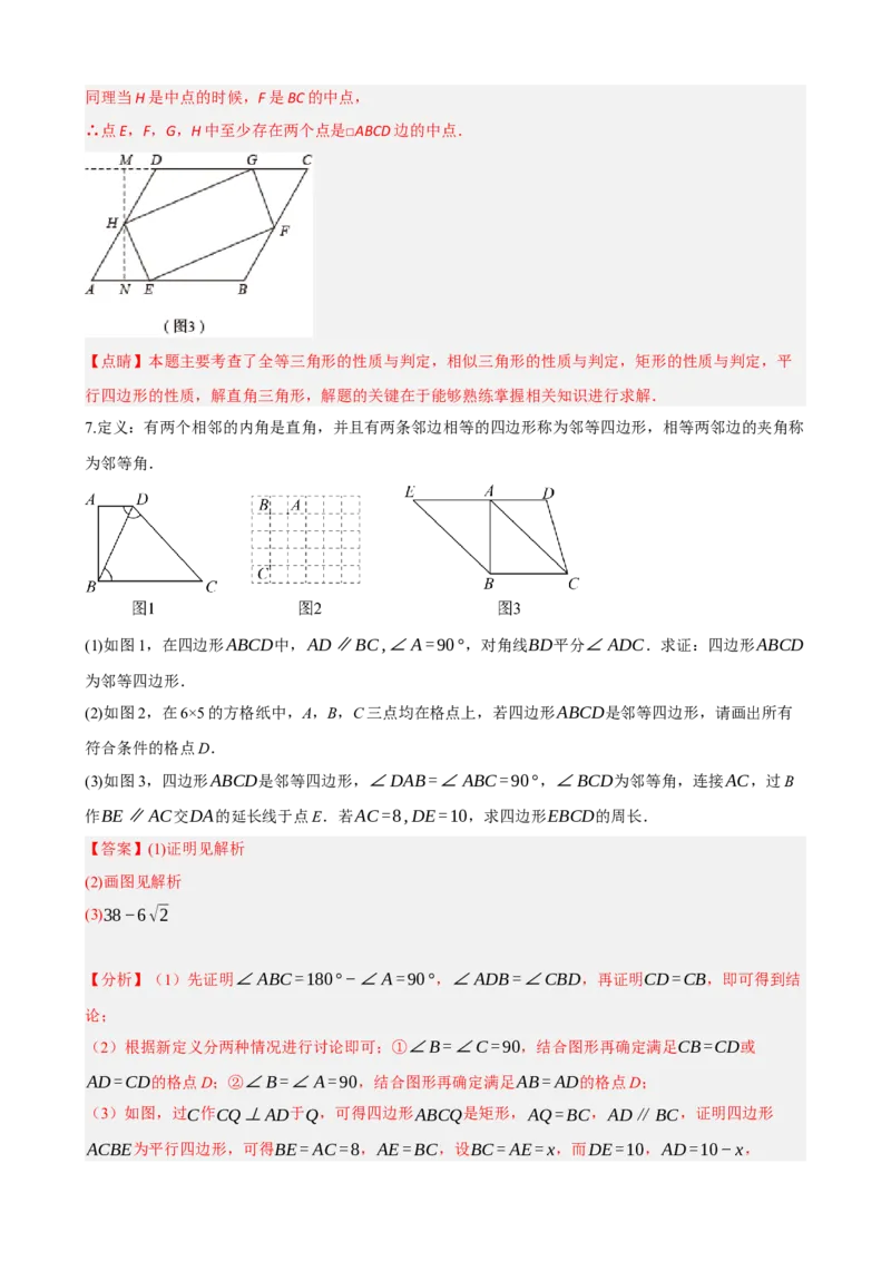 专题22多边形与平行四边形（解析版）_中考数学一轮复习word_解析版