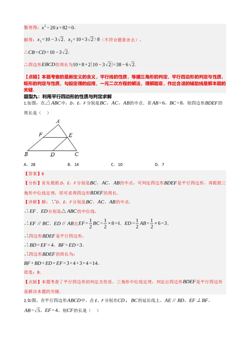专题22多边形与平行四边形（解析版）_中考数学一轮复习word_解析版