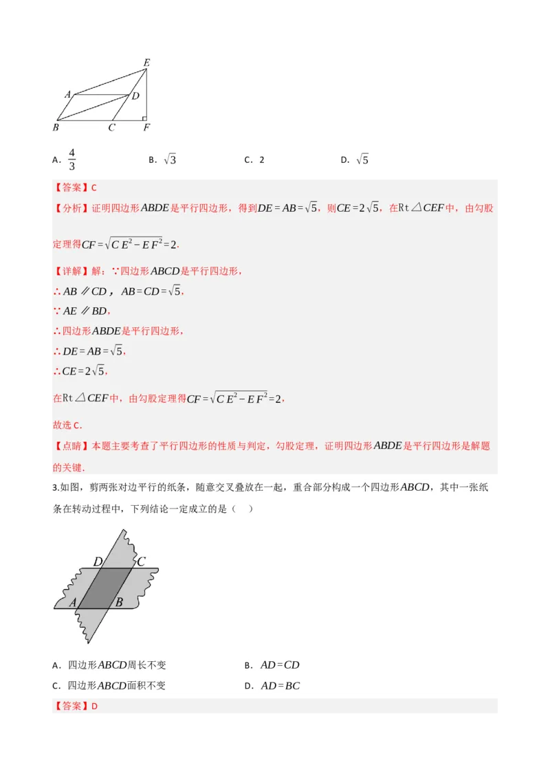 专题22多边形与平行四边形（解析版）_中考数学一轮复习word_解析版