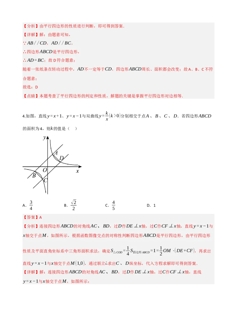 专题22多边形与平行四边形（解析版）_中考数学一轮复习word_解析版