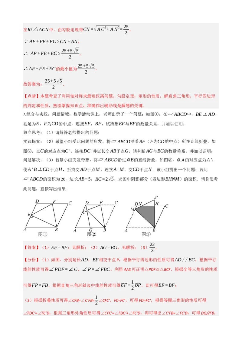 专题22多边形与平行四边形（解析版）_中考数学一轮复习word_解析版