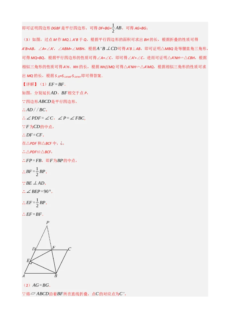 专题22多边形与平行四边形（解析版）_中考数学一轮复习word_解析版