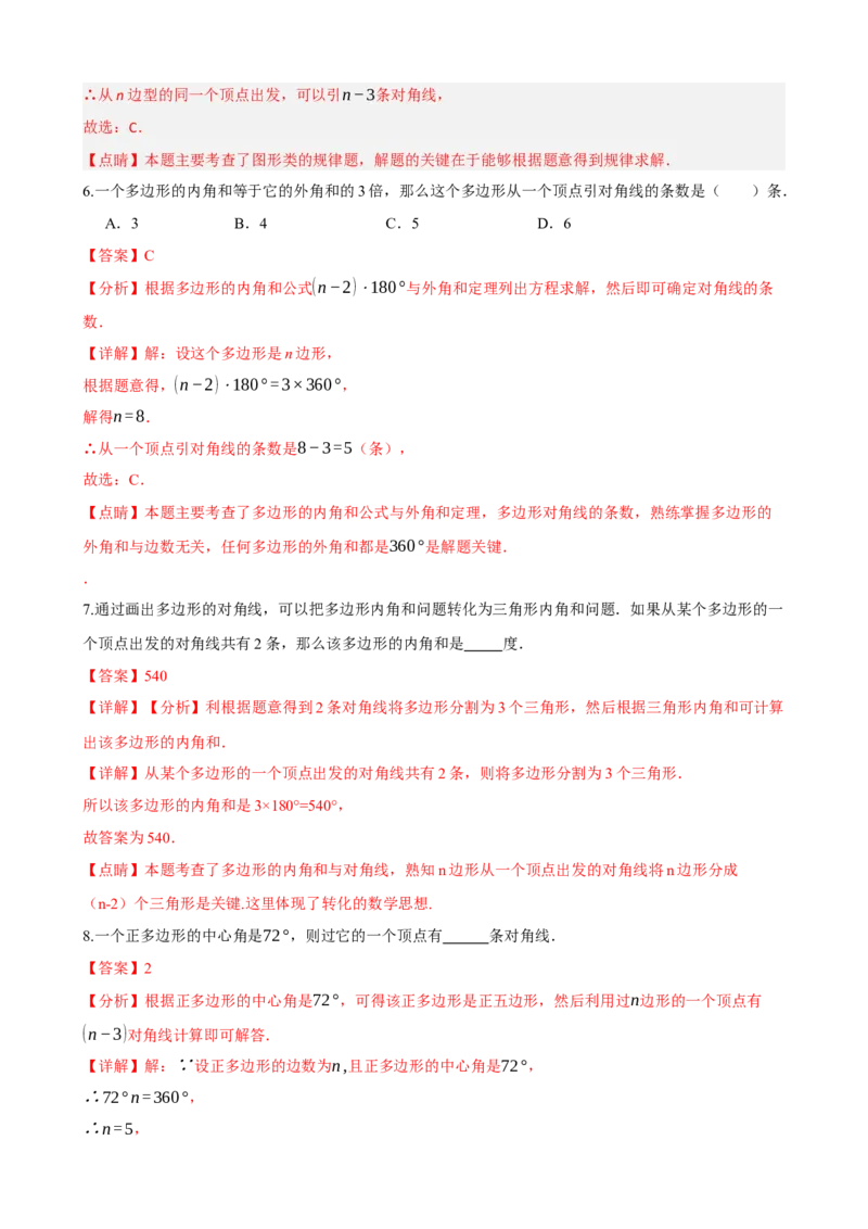 专题22多边形与平行四边形（解析版）_中考数学一轮复习word_解析版