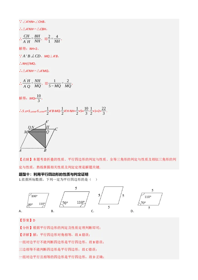 专题22多边形与平行四边形（解析版）_中考数学一轮复习word_解析版