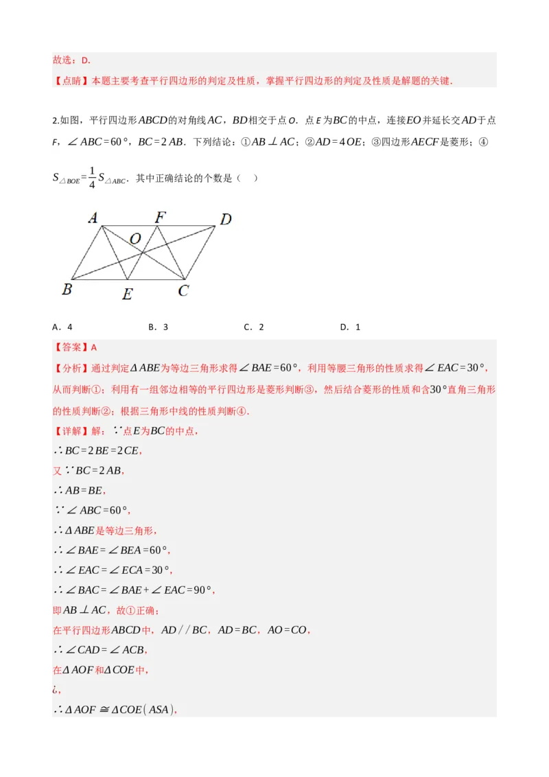 专题22多边形与平行四边形（解析版）_中考数学一轮复习word_解析版