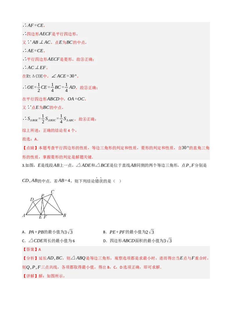 专题22多边形与平行四边形（解析版）_中考数学一轮复习word_解析版