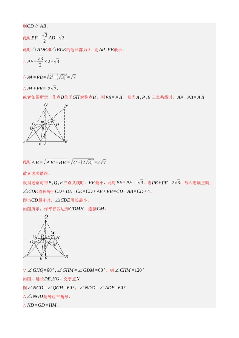 专题22多边形与平行四边形（解析版）_中考数学一轮复习word_解析版