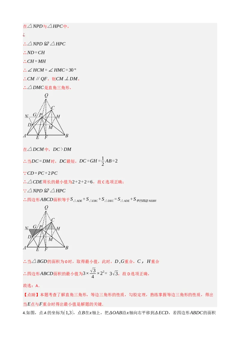专题22多边形与平行四边形（解析版）_中考数学一轮复习word_解析版