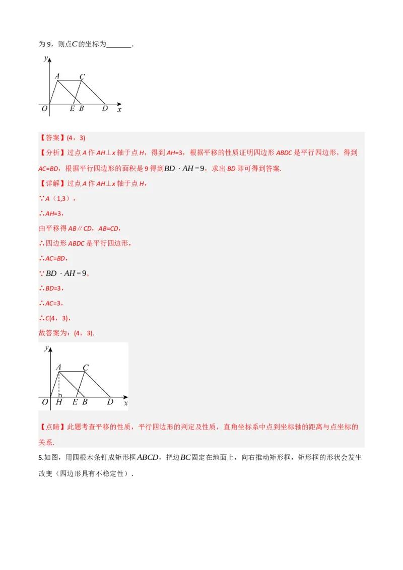 专题22多边形与平行四边形（解析版）_中考数学一轮复习word_解析版