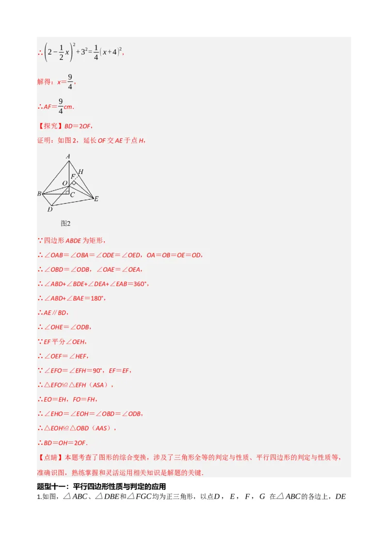 专题22多边形与平行四边形（解析版）_中考数学一轮复习word_解析版