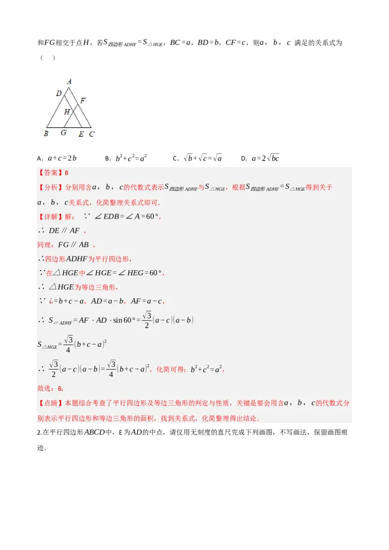 专题22多边形与平行四边形（解析版）_中考数学一轮复习word_解析版