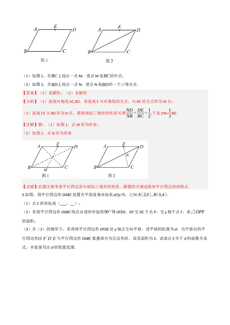 专题22多边形与平行四边形（解析版）_中考数学一轮复习word_解析版