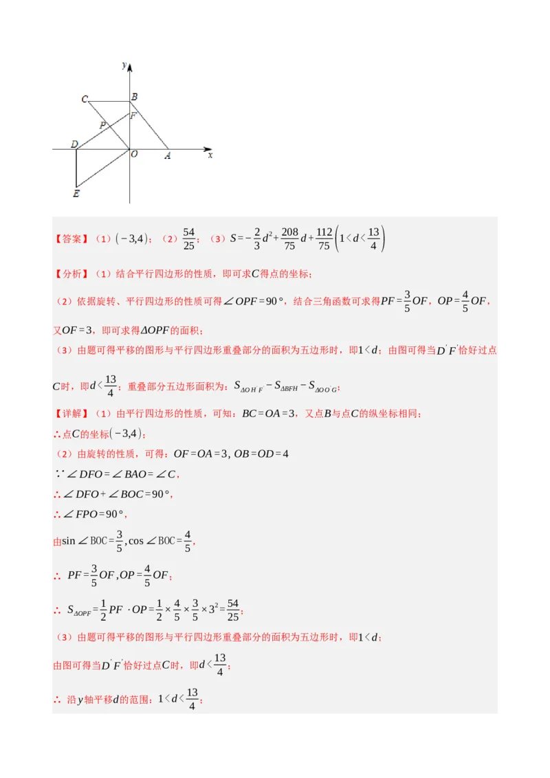 专题22多边形与平行四边形（解析版）_中考数学一轮复习word_解析版