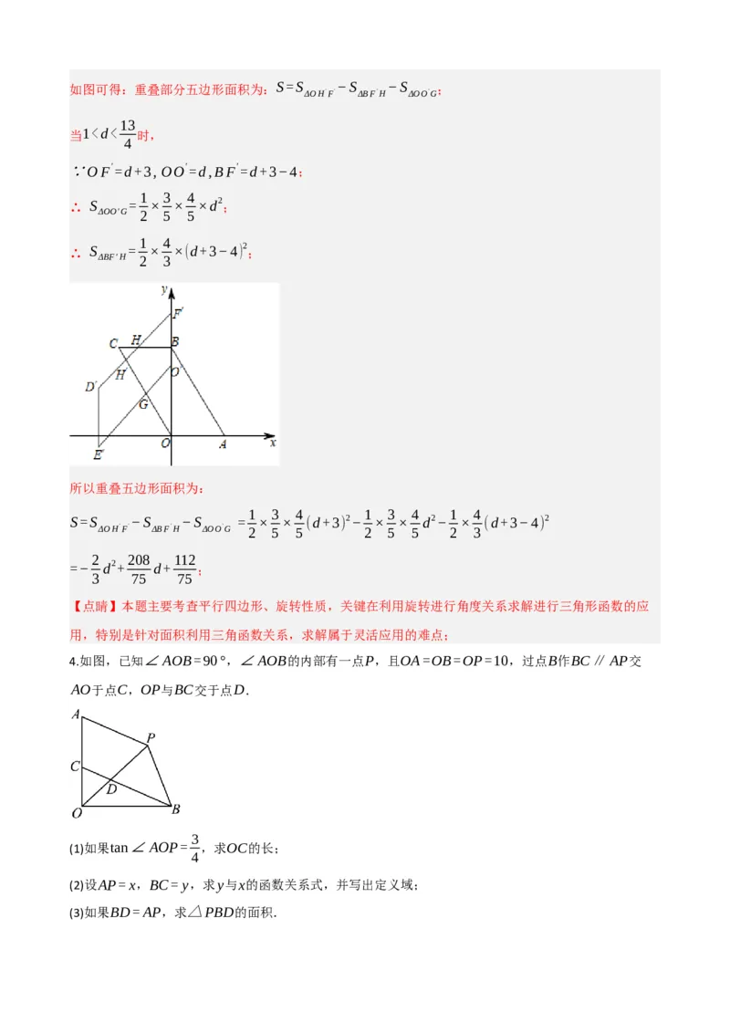专题22多边形与平行四边形（解析版）_中考数学一轮复习word_解析版
