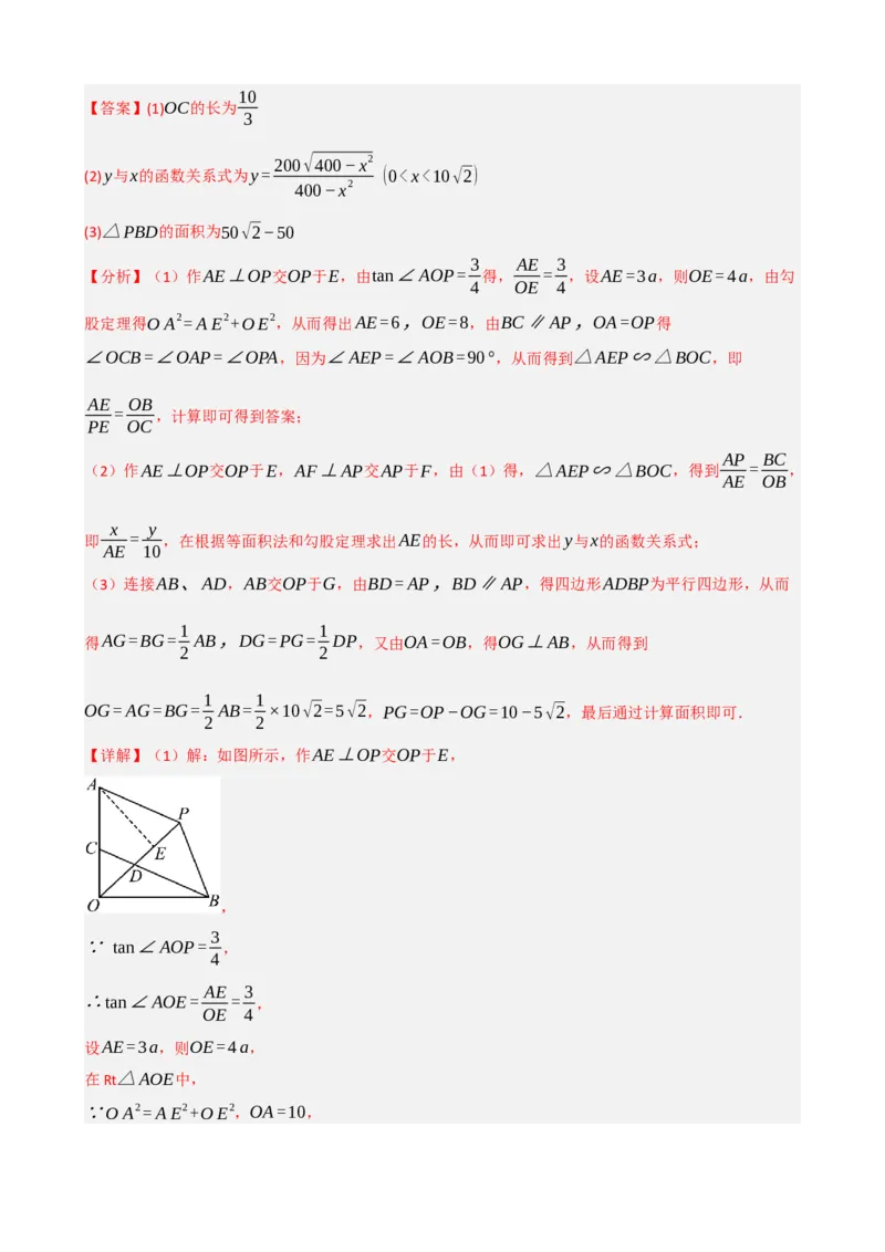 专题22多边形与平行四边形（解析版）_中考数学一轮复习word_解析版
