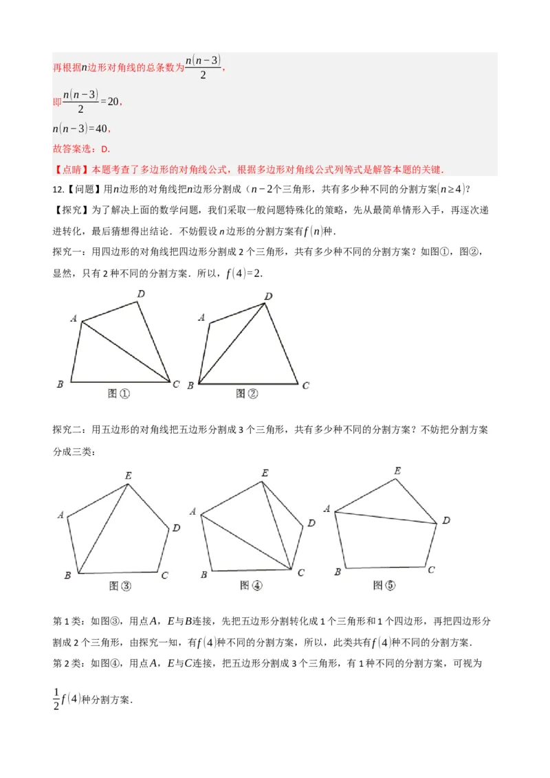 专题22多边形与平行四边形（解析版）_中考数学一轮复习word_解析版