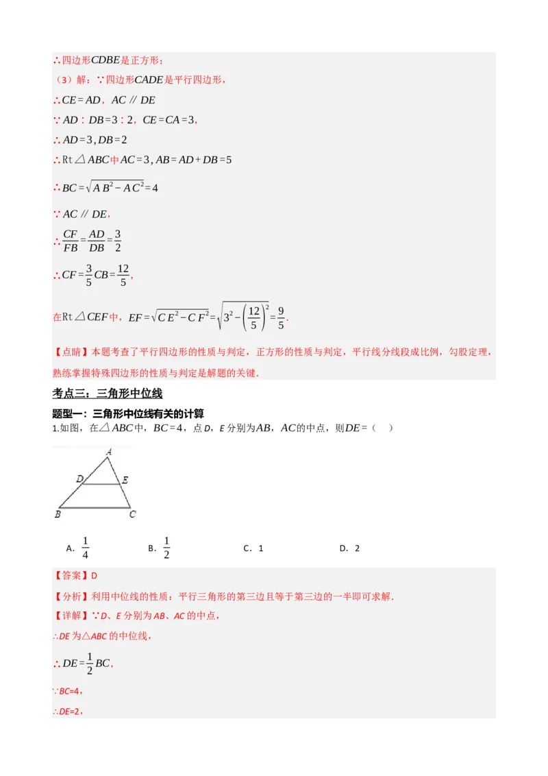 专题22多边形与平行四边形（解析版）_中考数学一轮复习word_解析版
