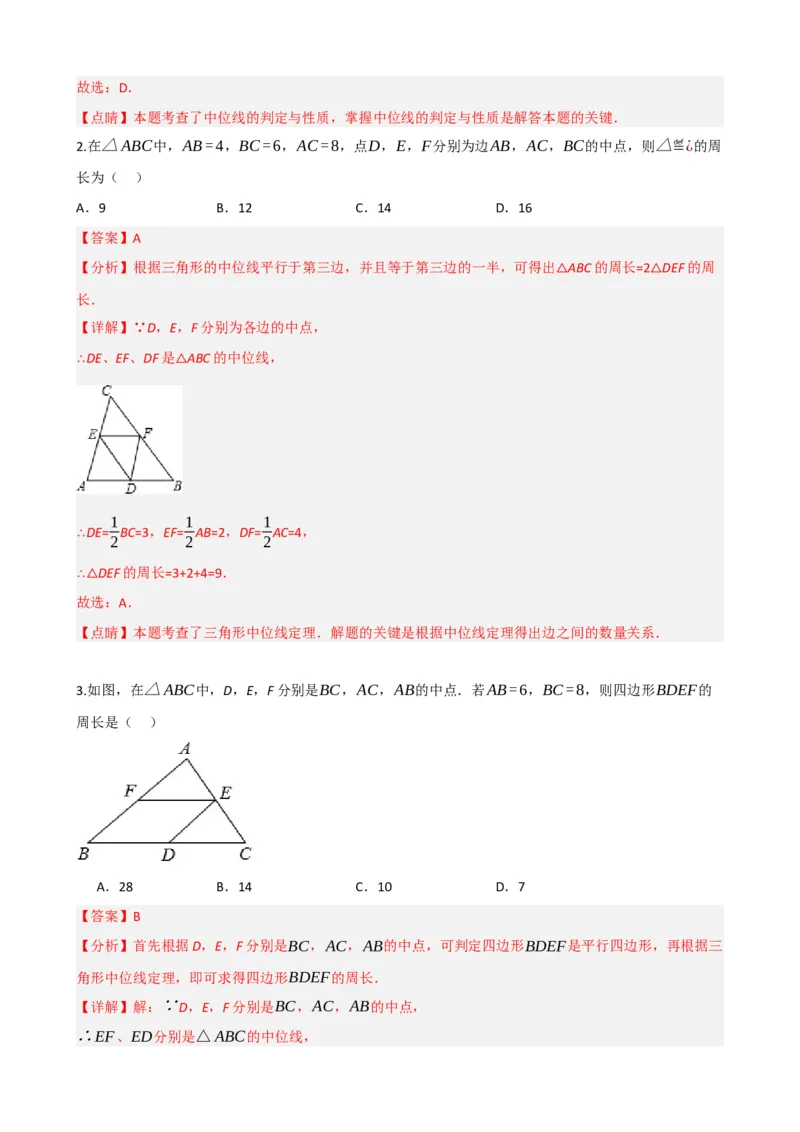 专题22多边形与平行四边形（解析版）_中考数学一轮复习word_解析版