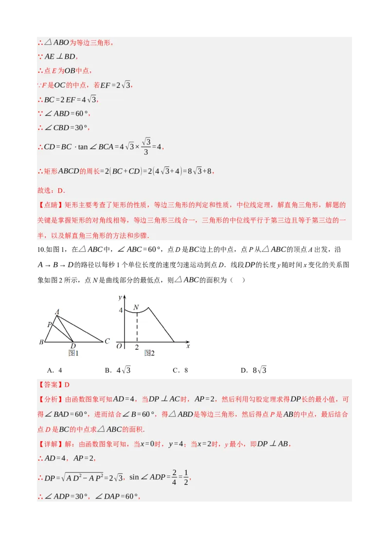 专题22多边形与平行四边形（解析版）_中考数学一轮复习word_解析版
