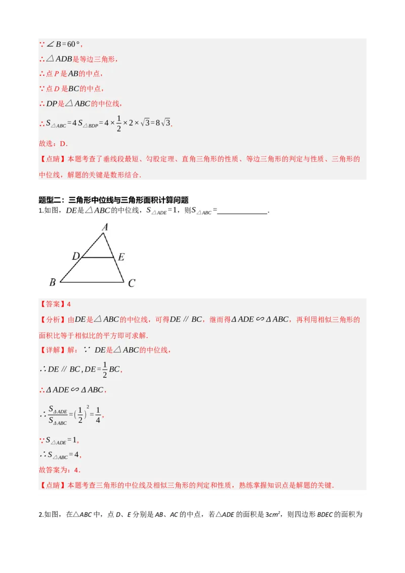 专题22多边形与平行四边形（解析版）_中考数学一轮复习word_解析版