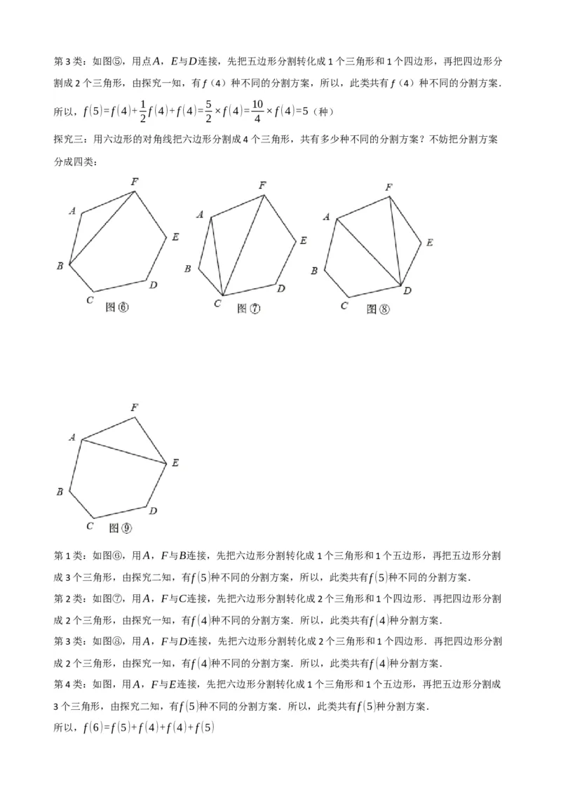 专题22多边形与平行四边形（解析版）_中考数学一轮复习word_解析版