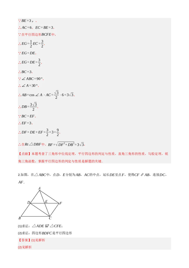 专题22多边形与平行四边形（解析版）_中考数学一轮复习word_解析版