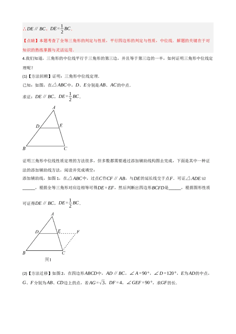 专题22多边形与平行四边形（解析版）_中考数学一轮复习word_解析版